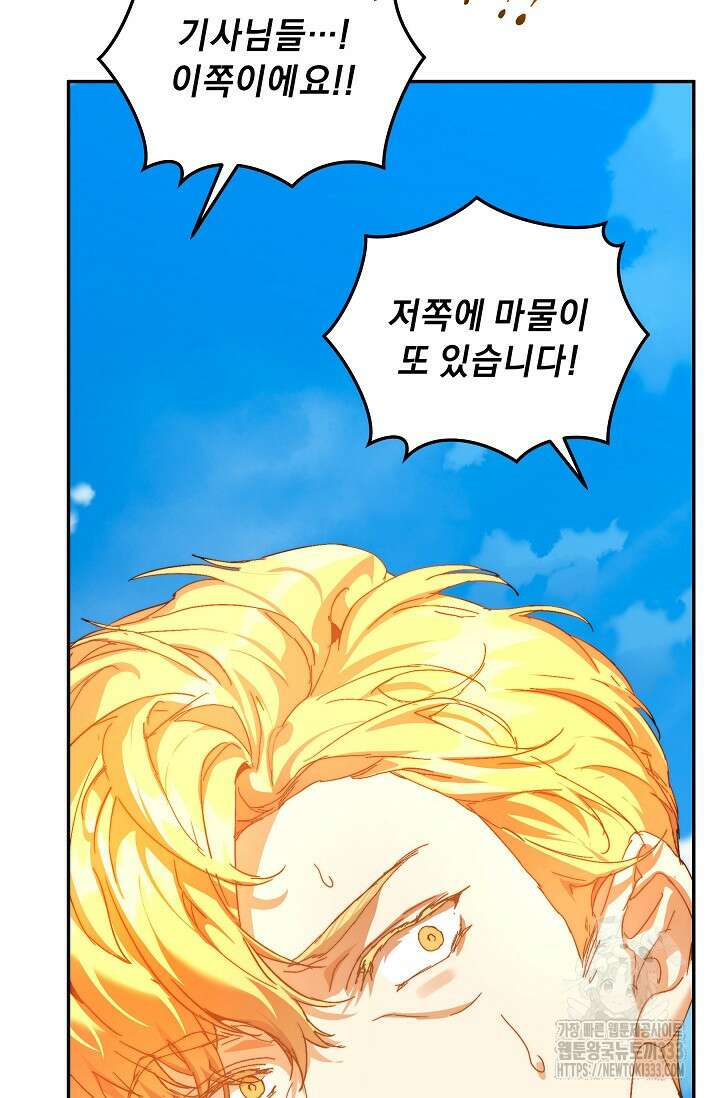 흑막 남주의 시한부 유모입니다 34화 133
