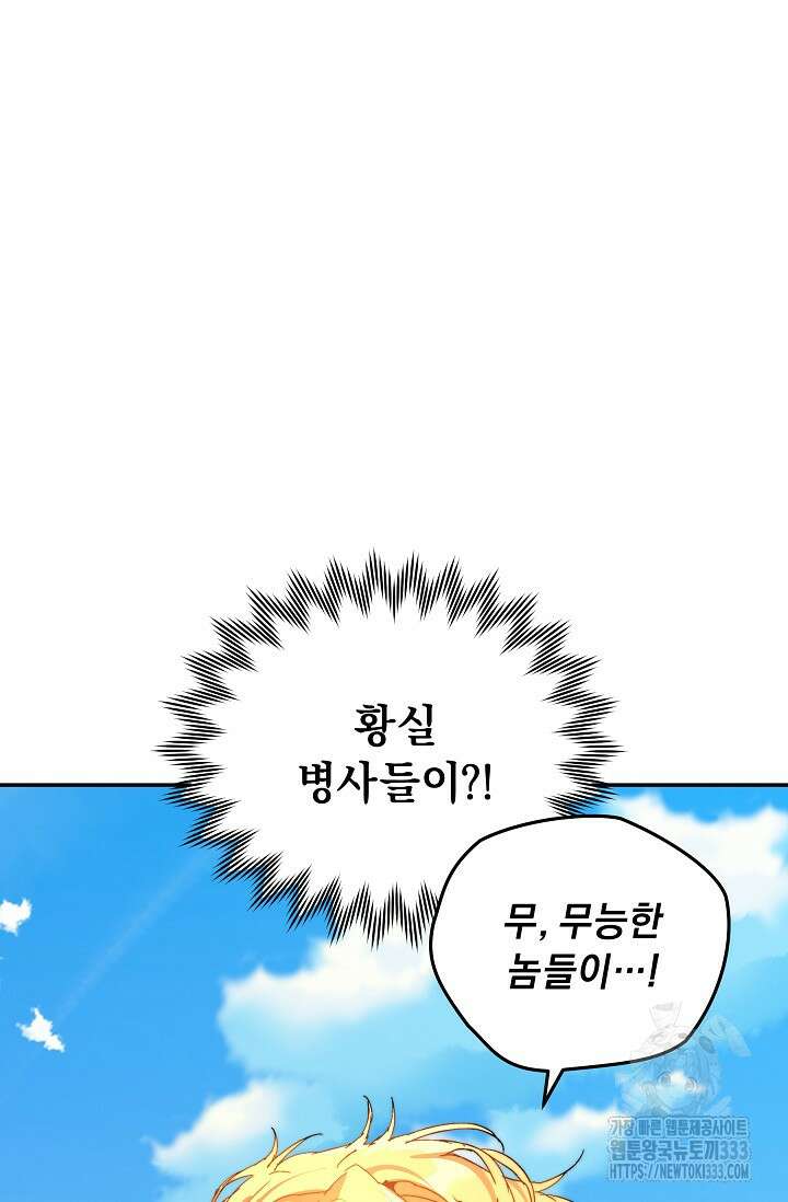 흑막 남주의 시한부 유모입니다 34화 138