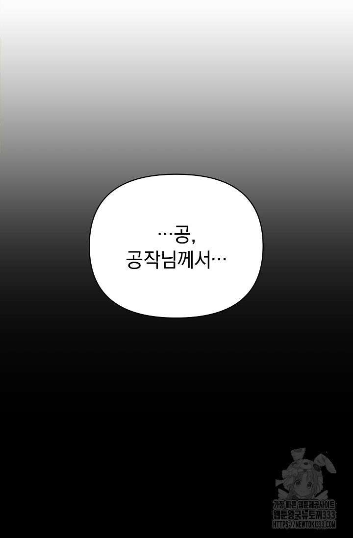 흑막 남주의 시한부 유모입니다 34화 156