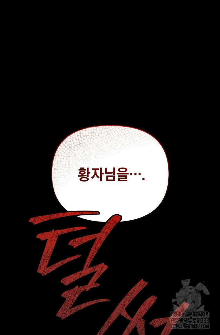 흑막 남주의 시한부 유모입니다 34화 160