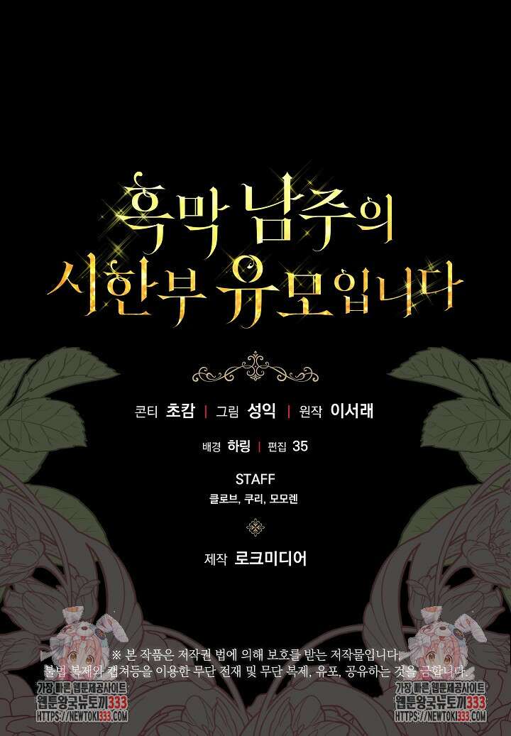 흑막 남주의 시한부 유모입니다 34화 163