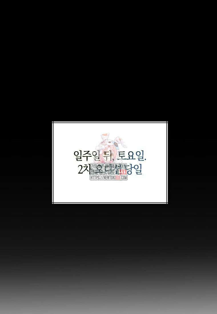 신인인데 천만배우 11화 1
