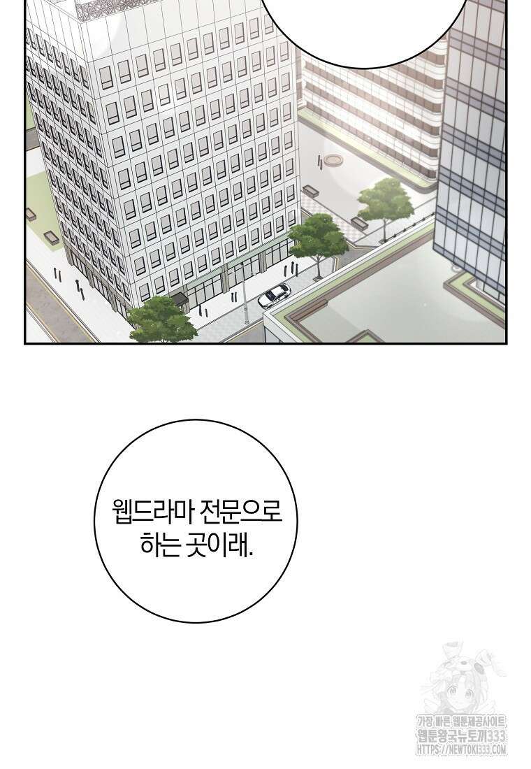 신인인데 천만배우 11화 5