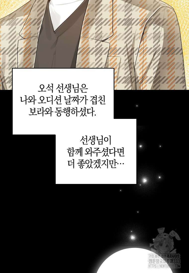 신인인데 천만배우 11화 10