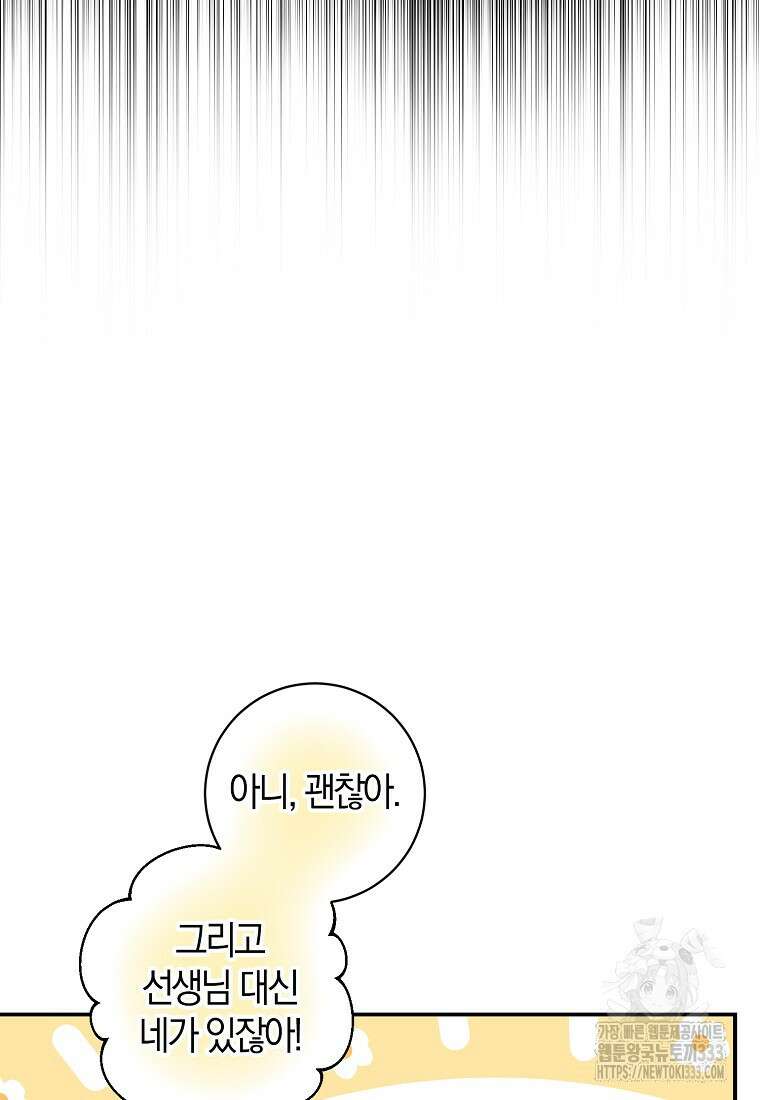 신인인데 천만배우 11화 14