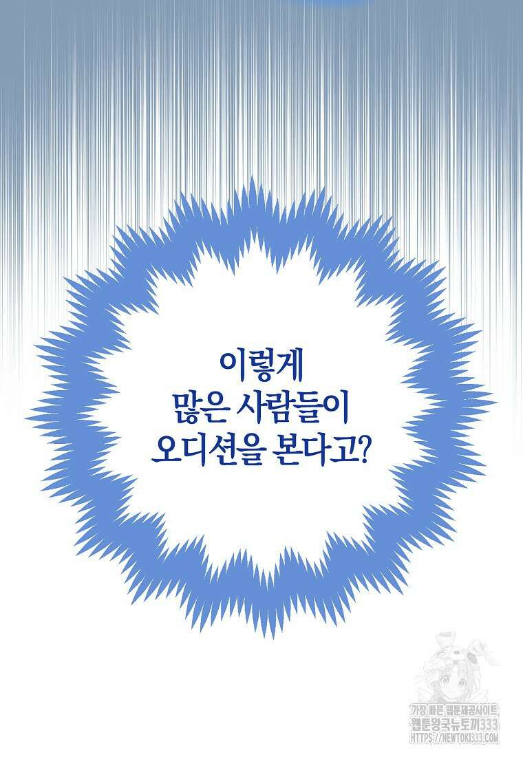 신인인데 천만배우 11화 23