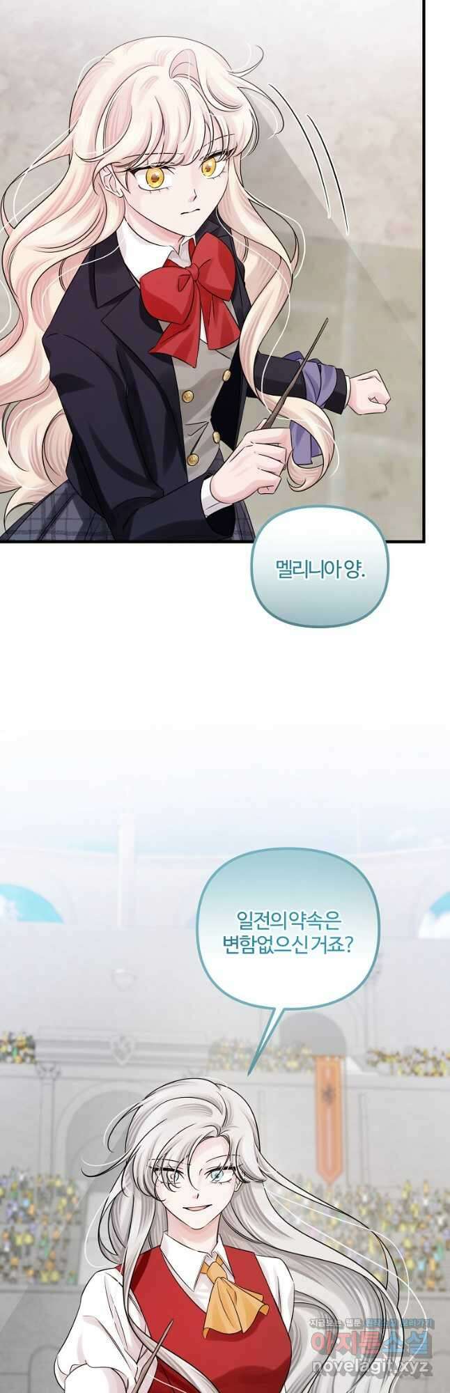멜린의 구세 플랜 79화 2