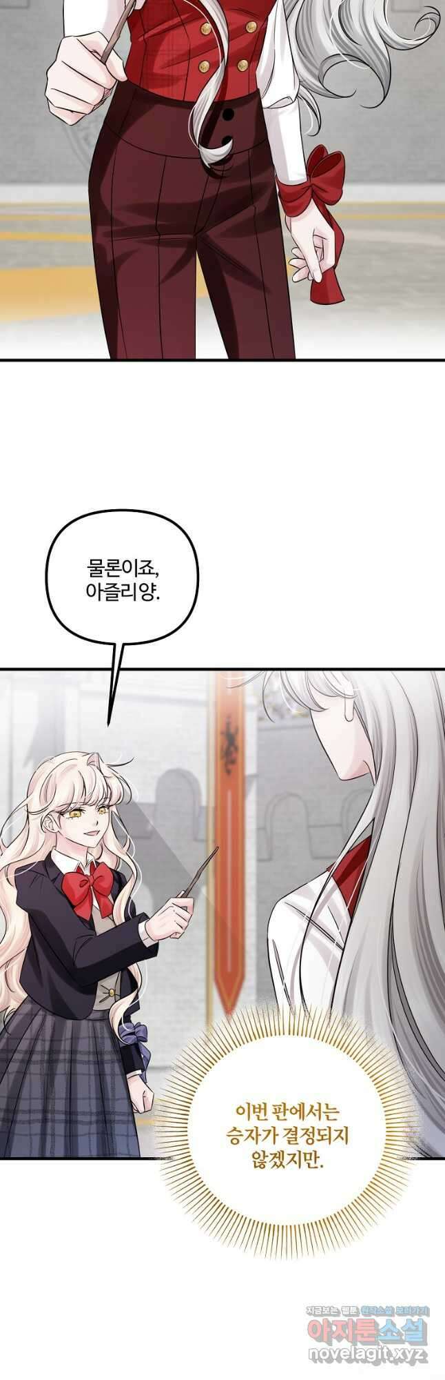 멜린의 구세 플랜 79화 3