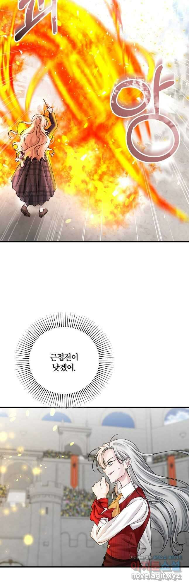 멜린의 구세 플랜 79화 7