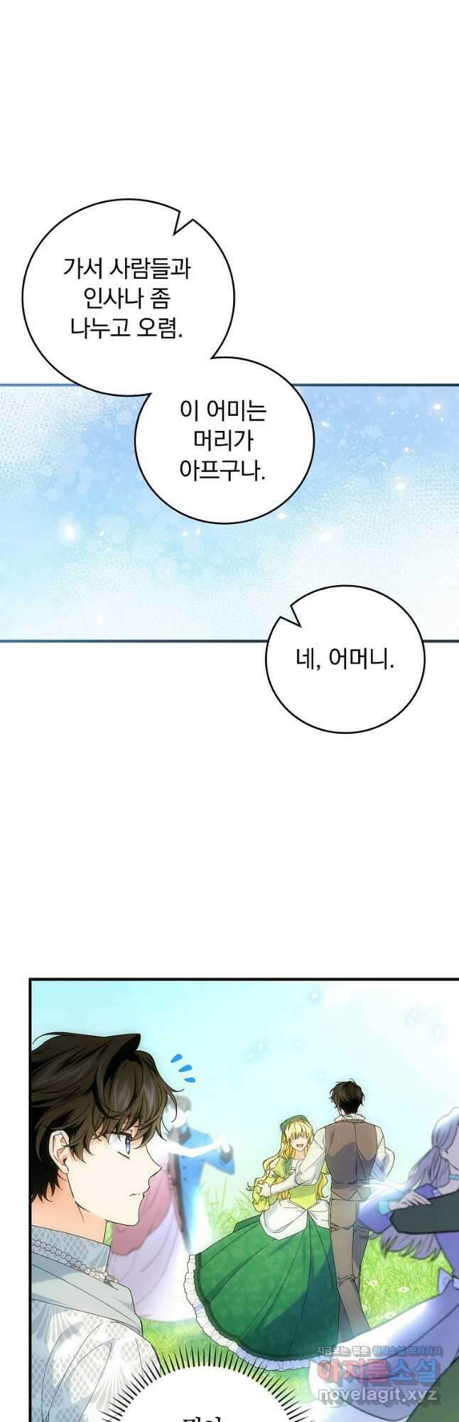 동화 속 악역의 완벽한 엔딩 플랜 91화 3