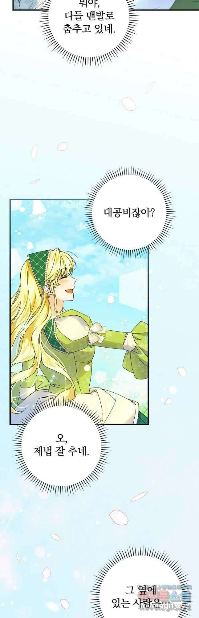 동화 속 악역의 완벽한 엔딩 플랜 91화 4