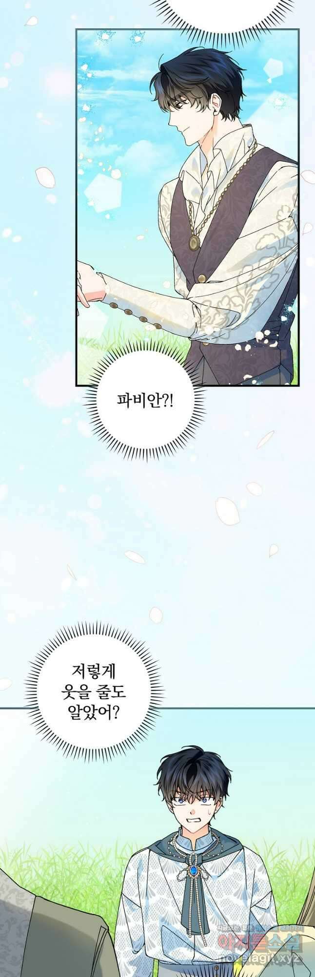 동화 속 악역의 완벽한 엔딩 플랜 91화 5