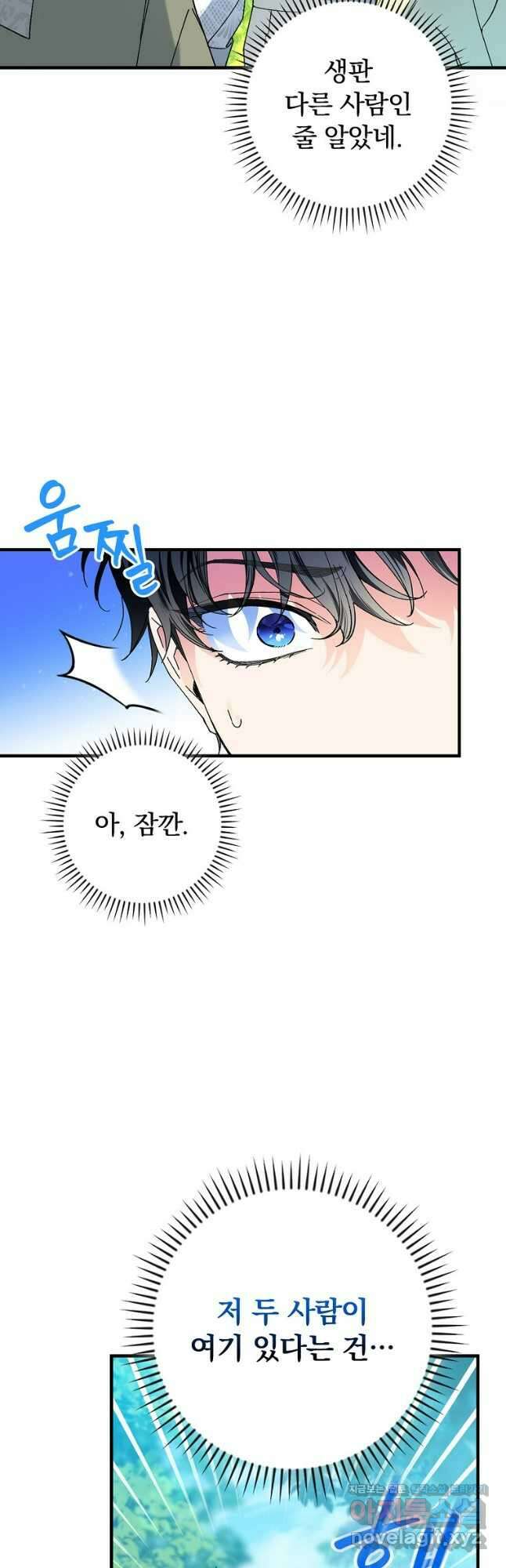 동화 속 악역의 완벽한 엔딩 플랜 91화 6