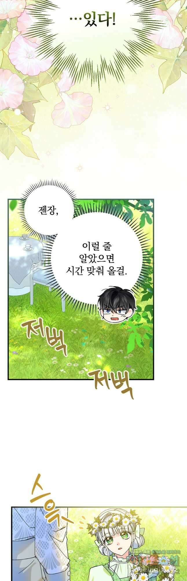 동화 속 악역의 완벽한 엔딩 플랜 91화 8
