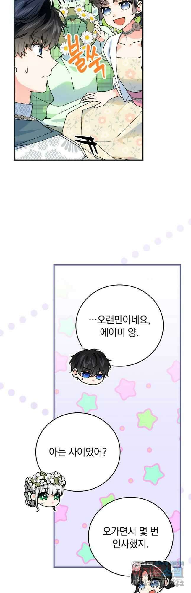동화 속 악역의 완벽한 엔딩 플랜 91화 10