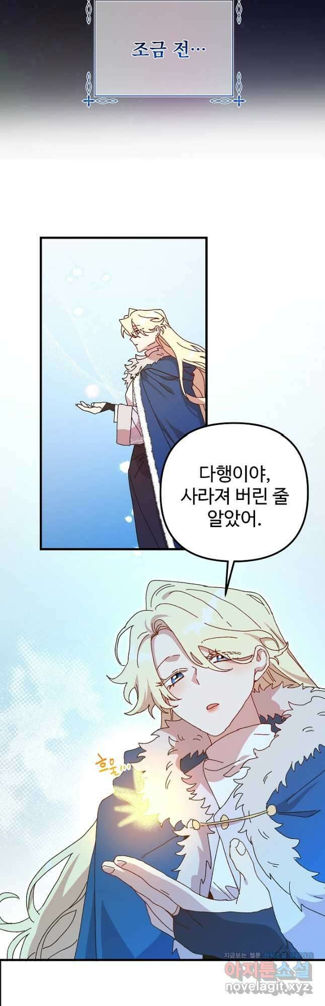 왕녀는 미친 척을 한다 127화 3