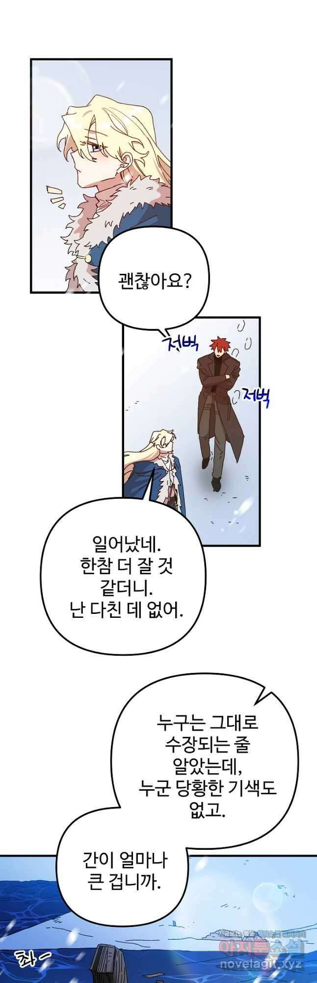 왕녀는 미친 척을 한다 127화 5