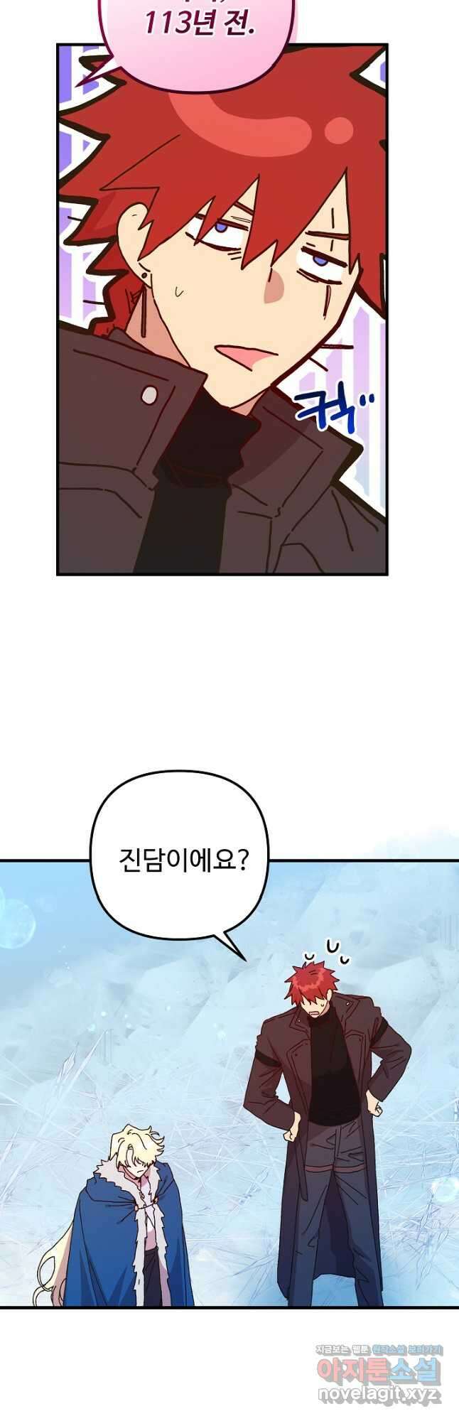 왕녀는 미친 척을 한다 127화 11