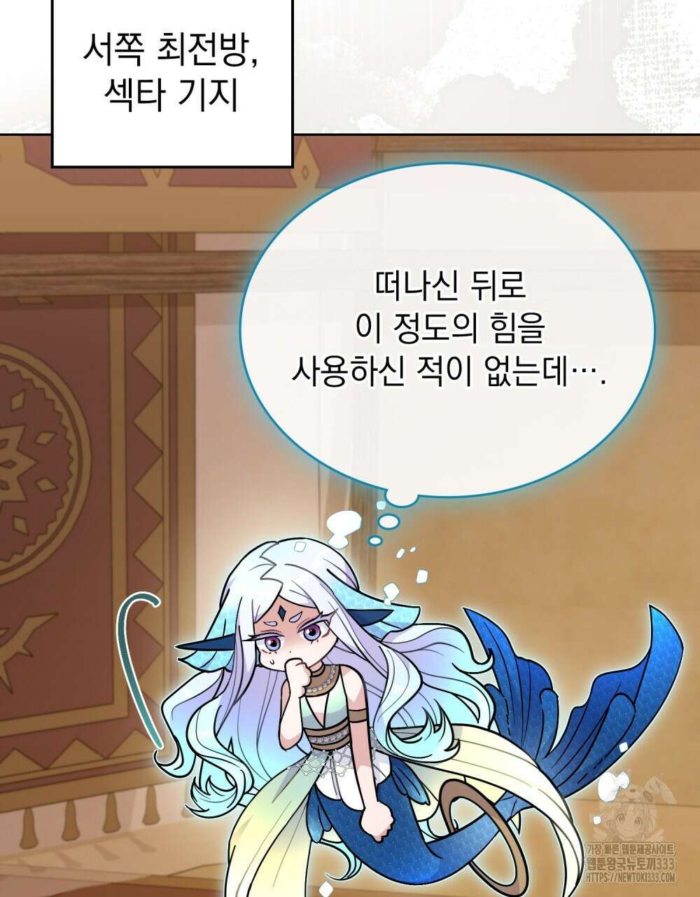 한 배를 탄 사이 83화 6