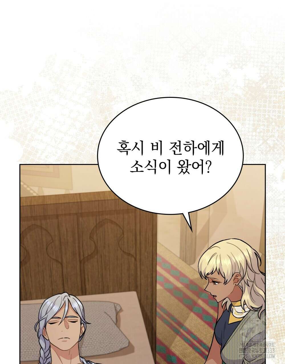 한 배를 탄 사이 83화 9