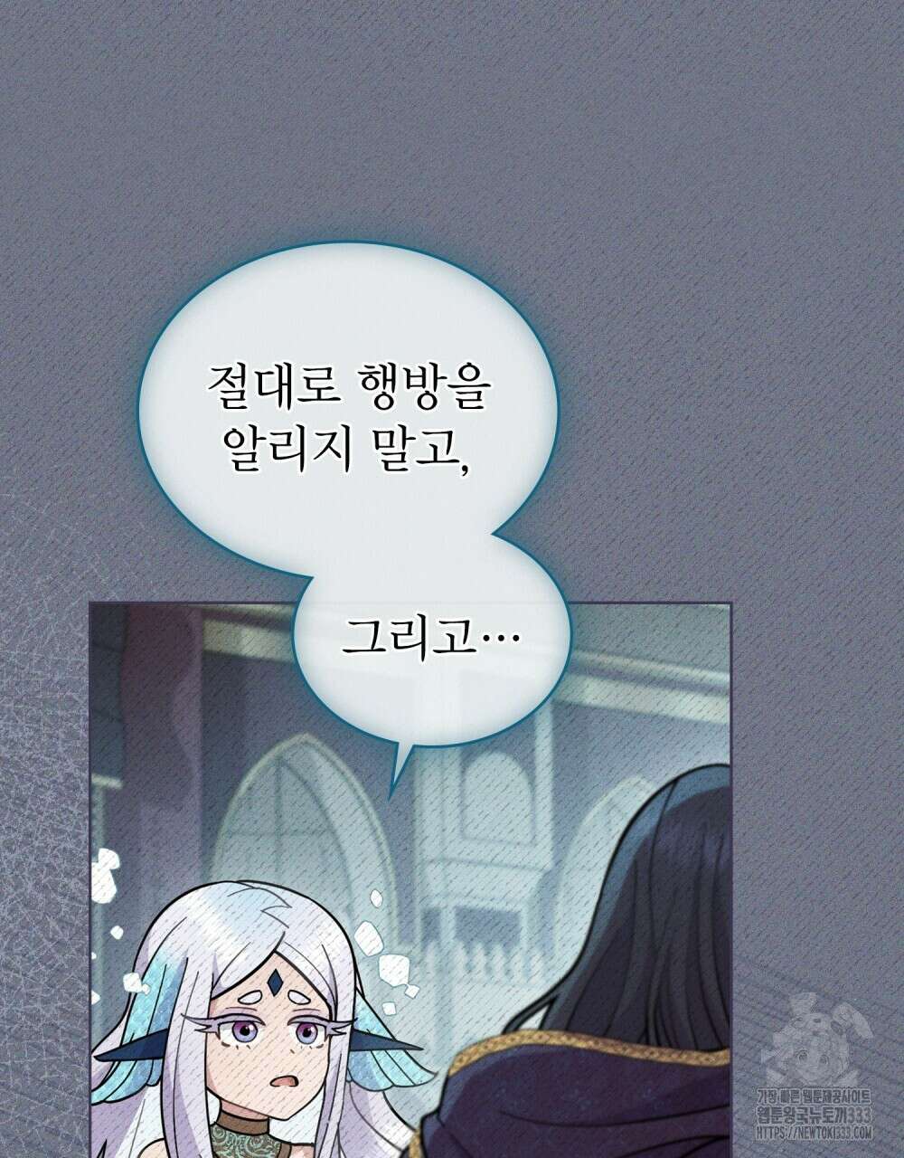 한 배를 탄 사이 83화 19