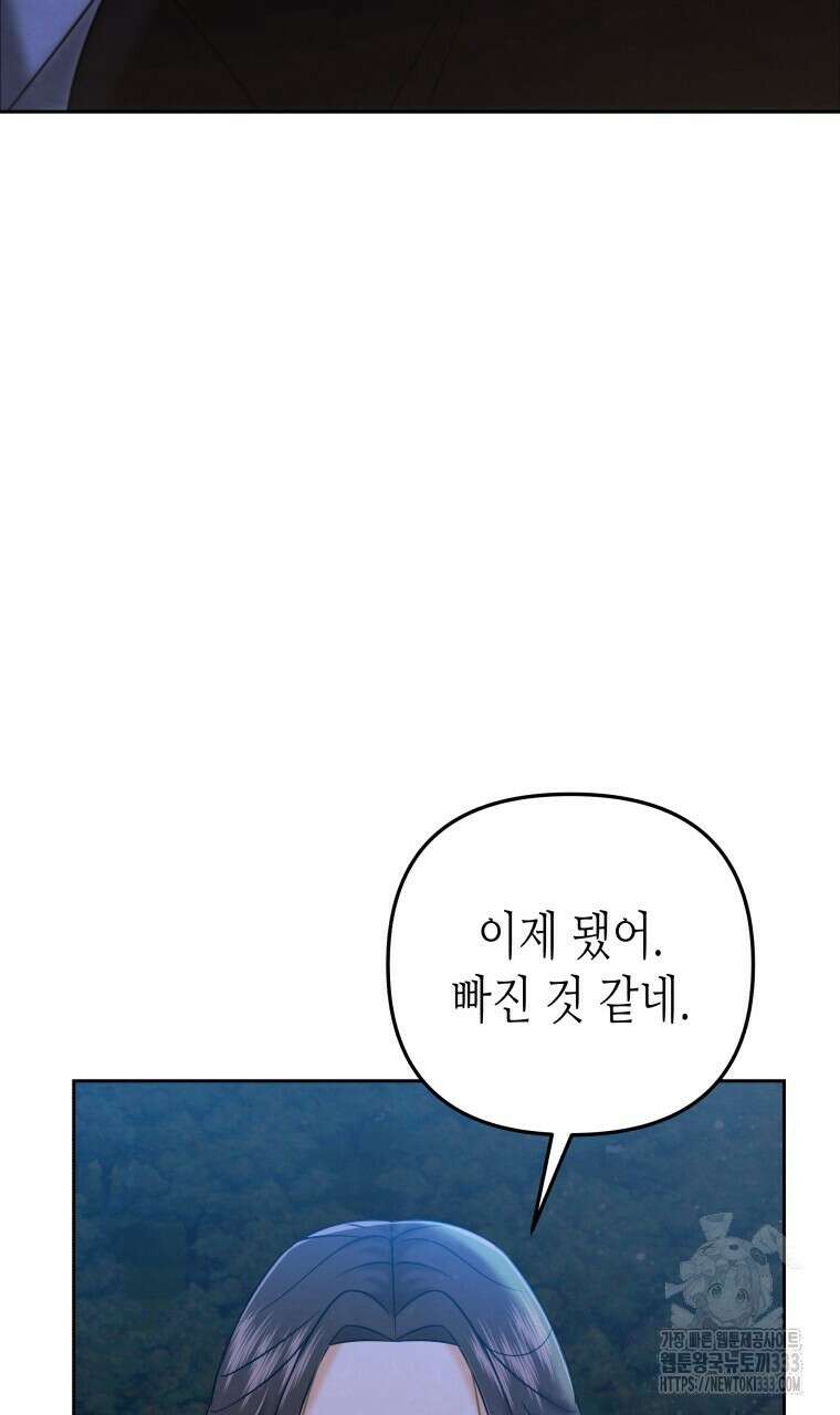 오메가 애첩에 빙의했다 28화 9