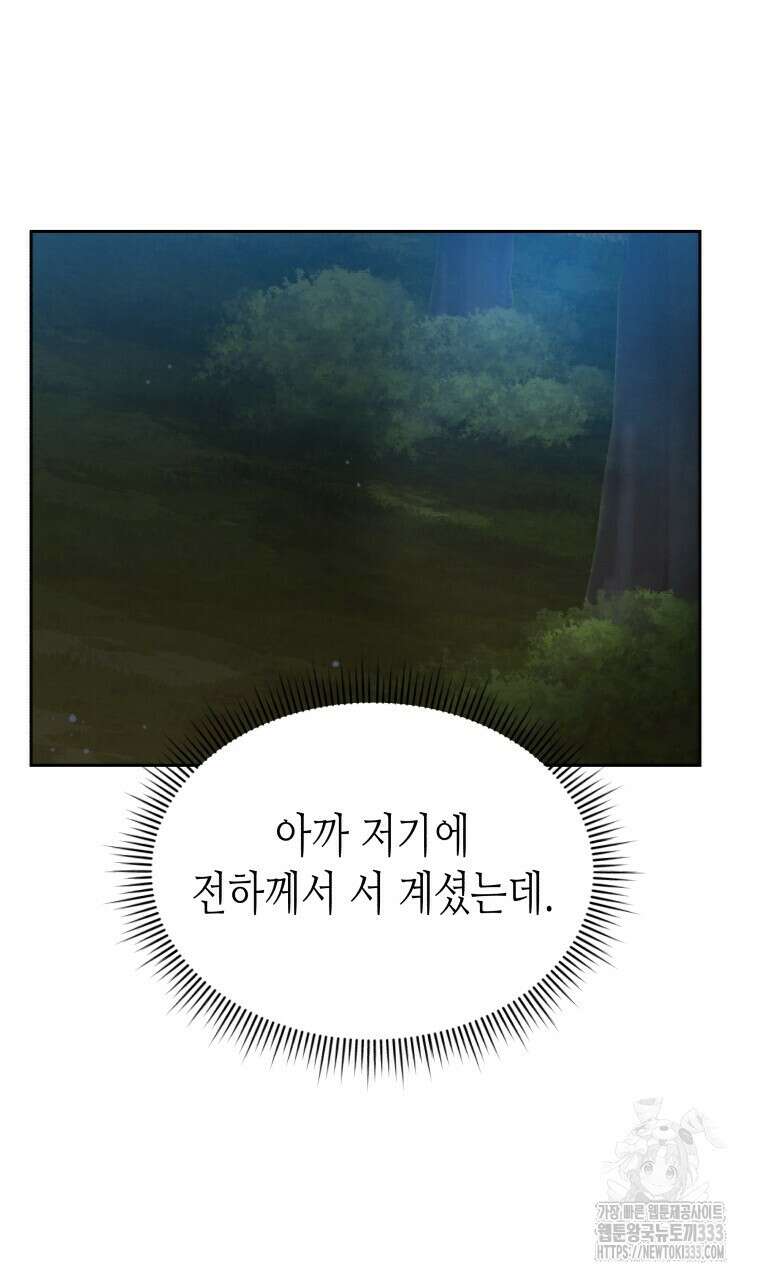 오메가 애첩에 빙의했다 28화 13