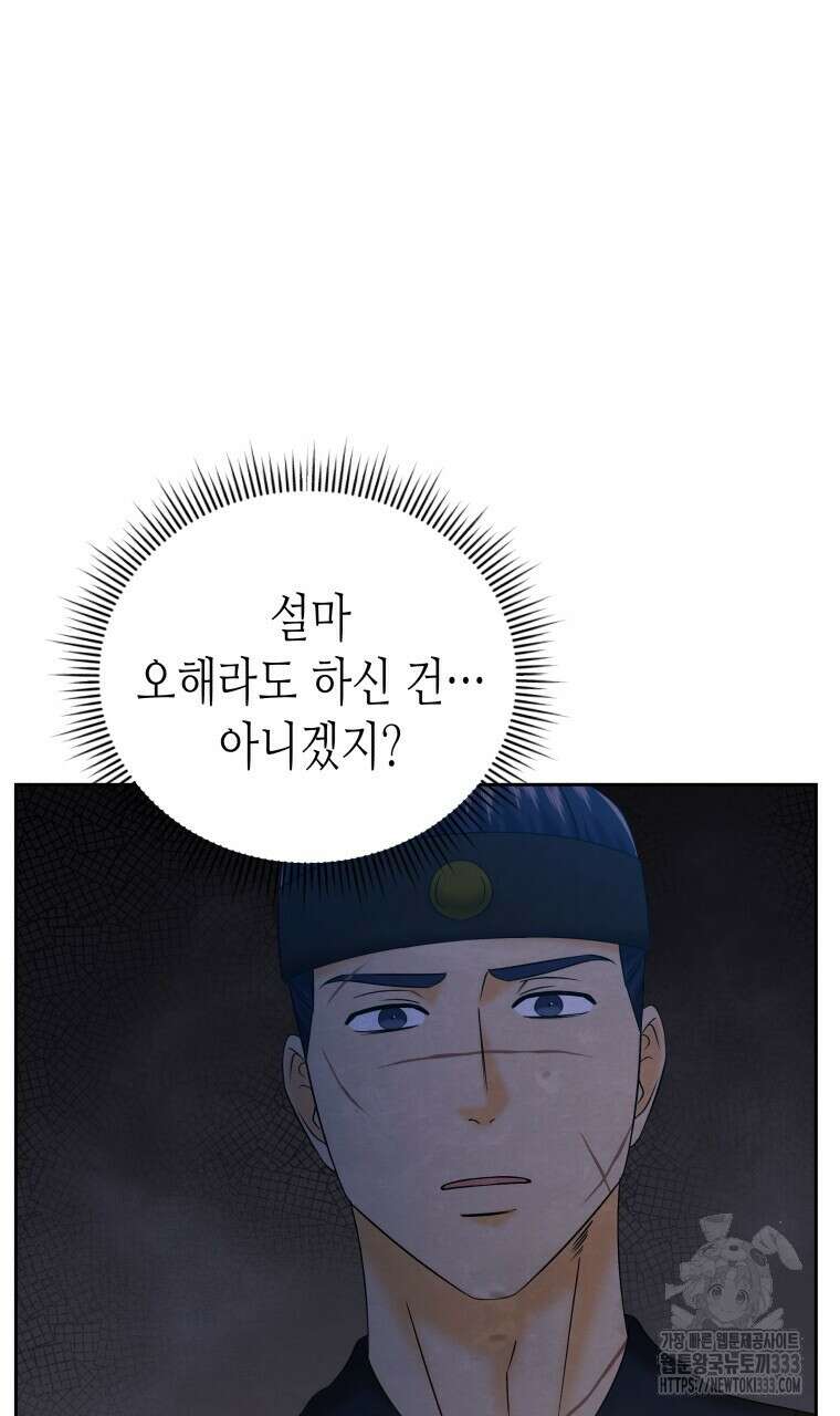 오메가 애첩에 빙의했다 28화 14