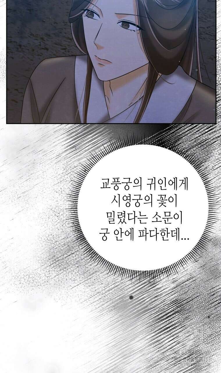 오메가 애첩에 빙의했다 28화 17