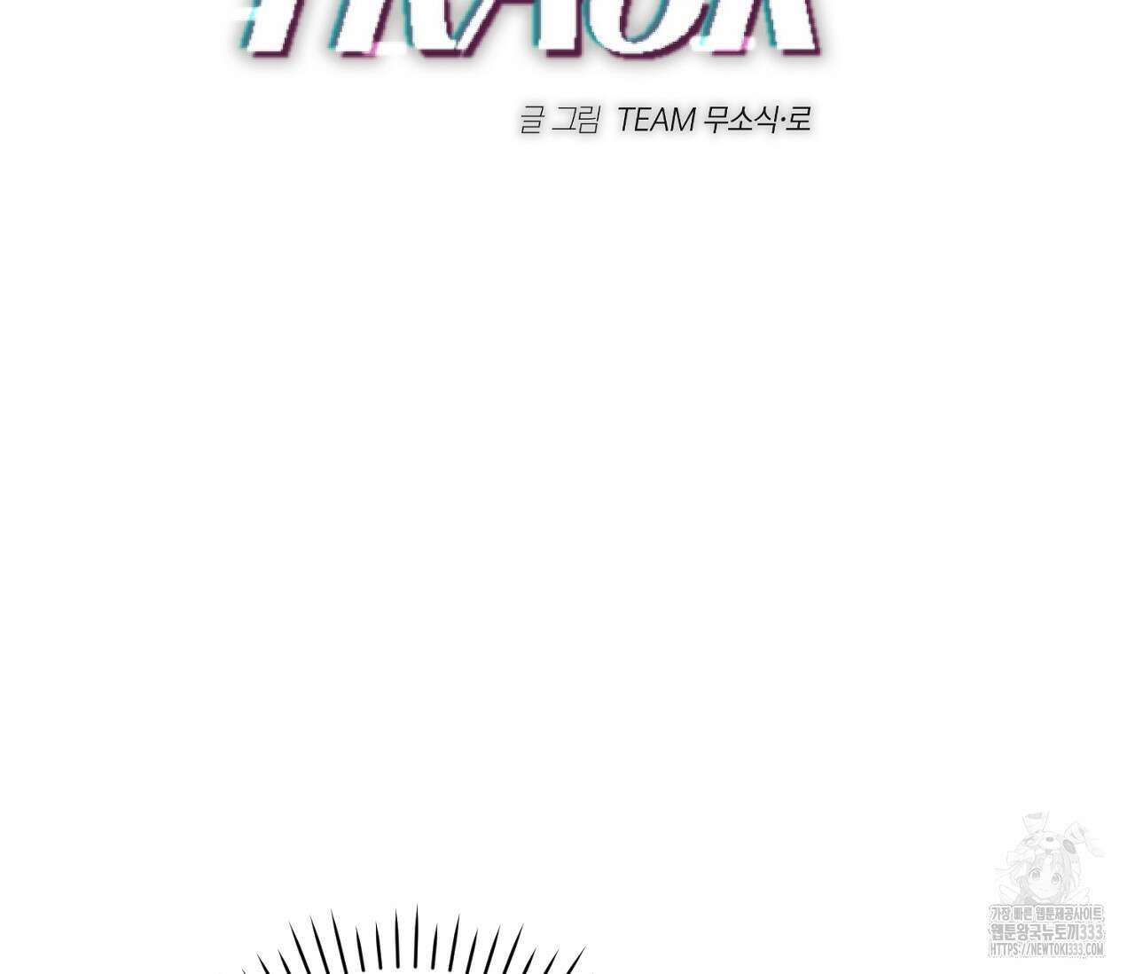 오프트랙 19화 5