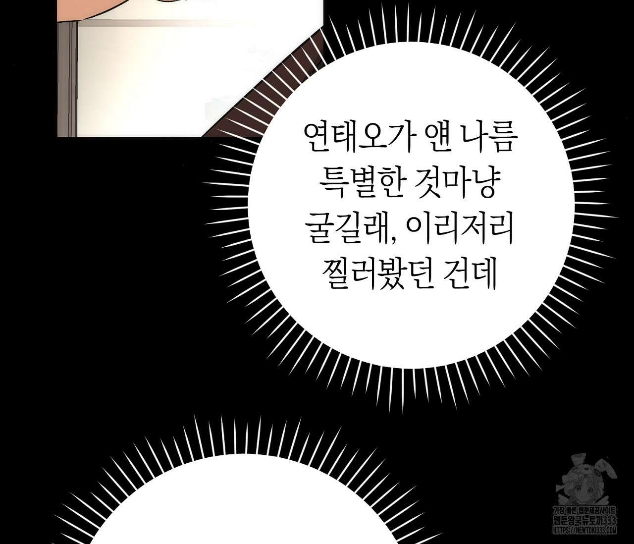 오프트랙 19화 11