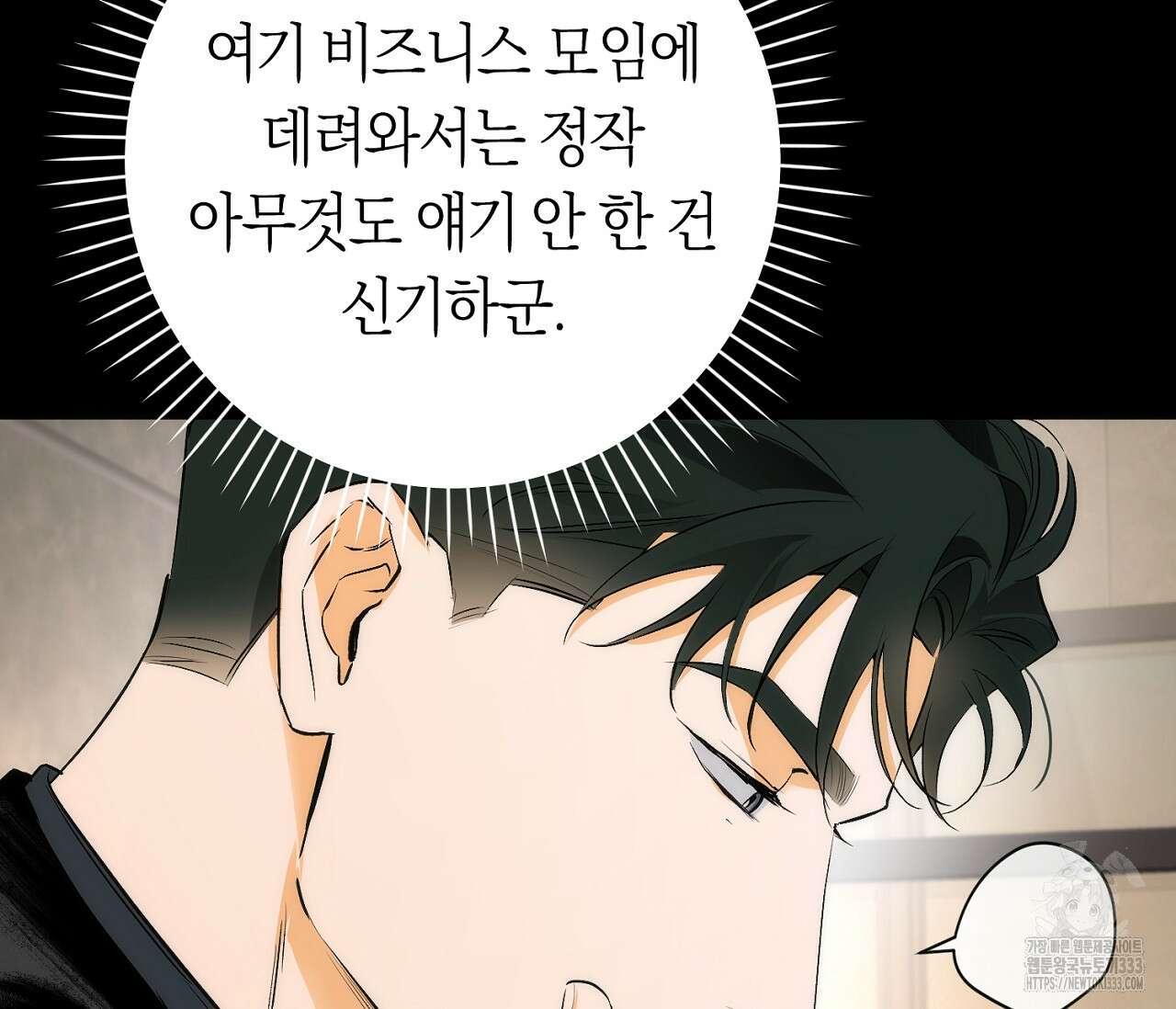 오프트랙 19화 12