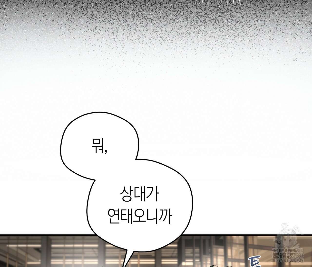 오프트랙 19화 14