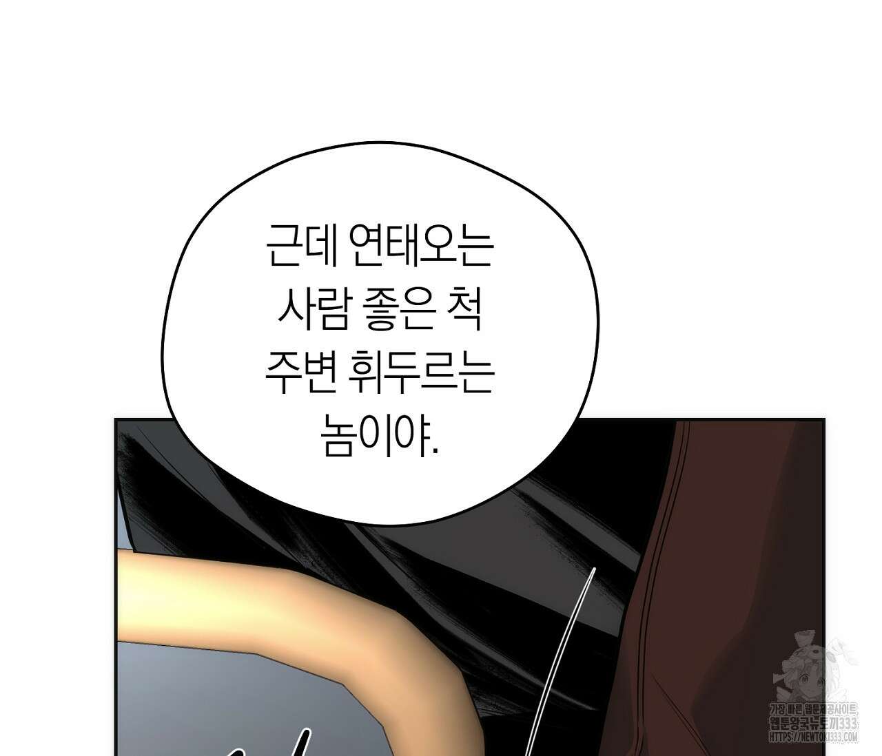오프트랙 19화 16