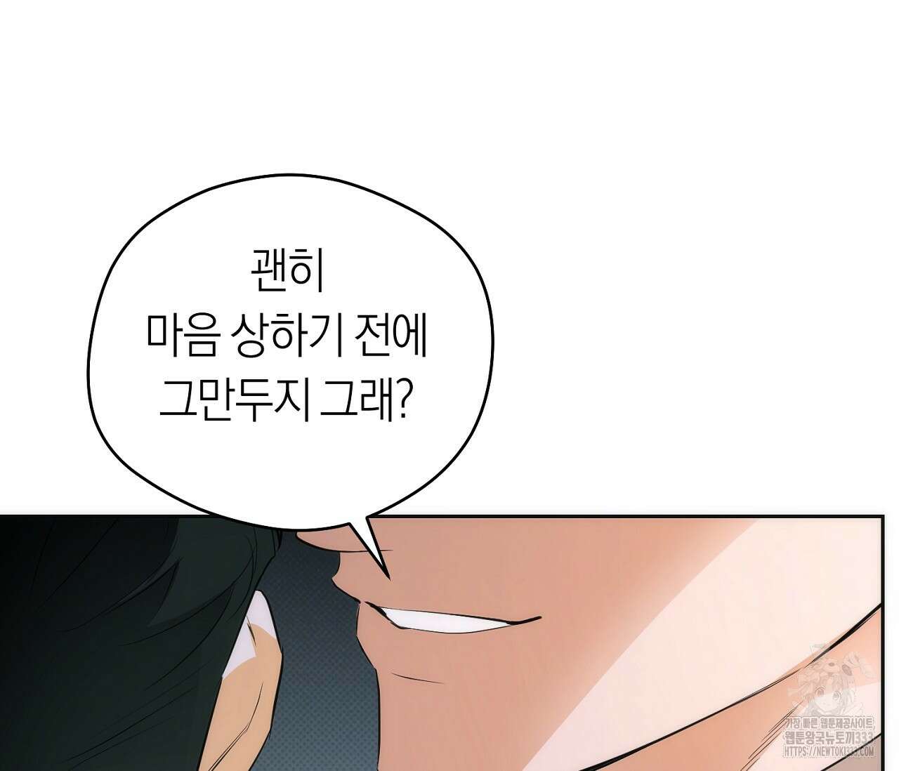 오프트랙 19화 18