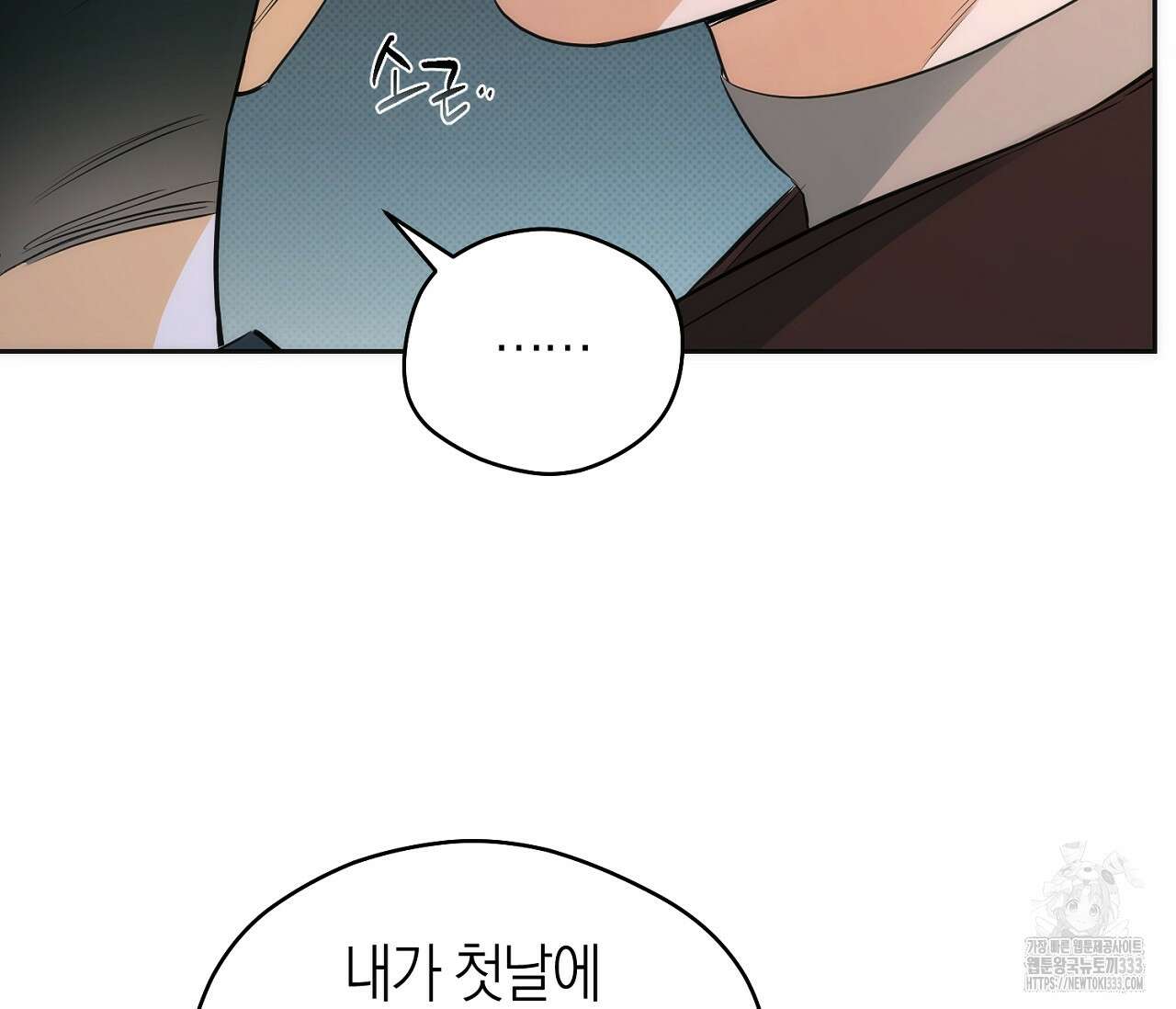 오프트랙 19화 19