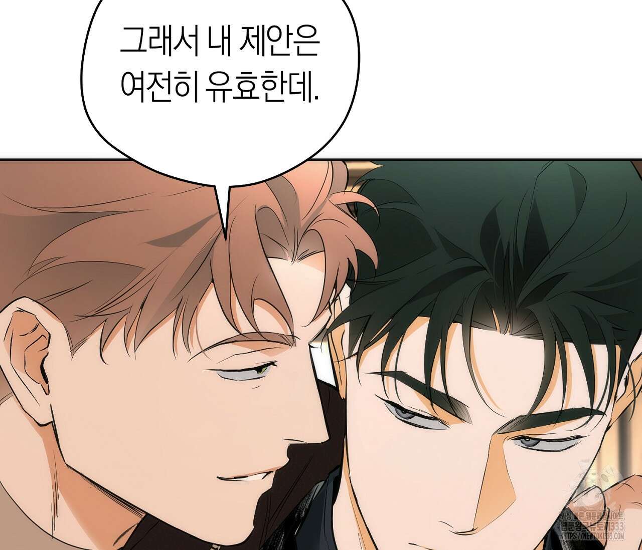 오프트랙 19화 25