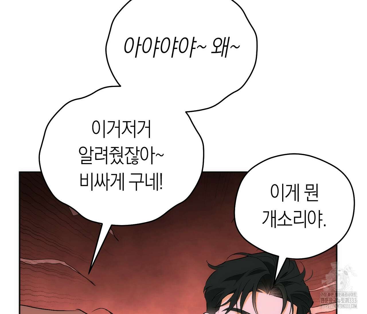 오프트랙 19화 31
