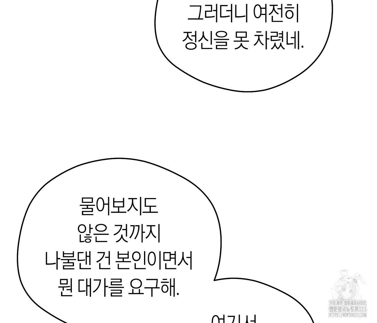 오프트랙 19화 33