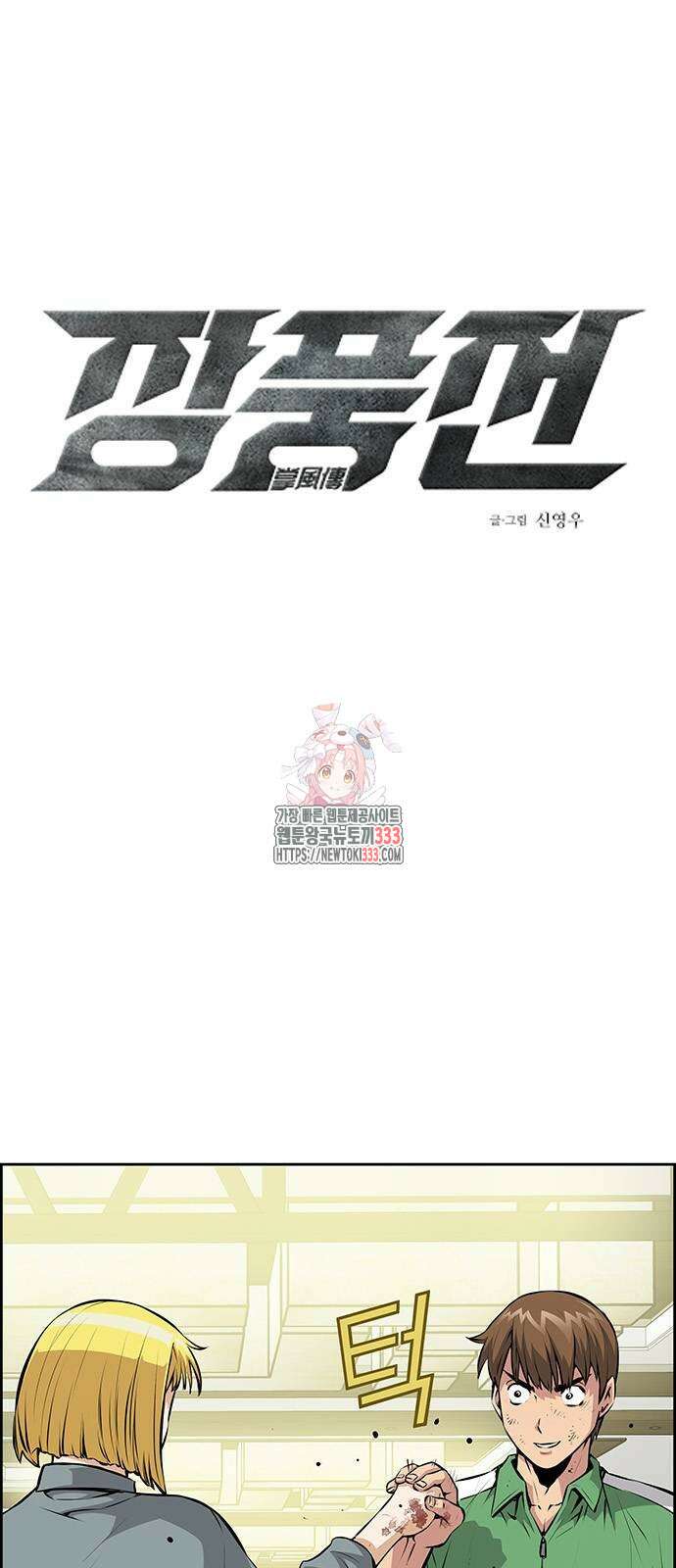 장풍전 119화 1