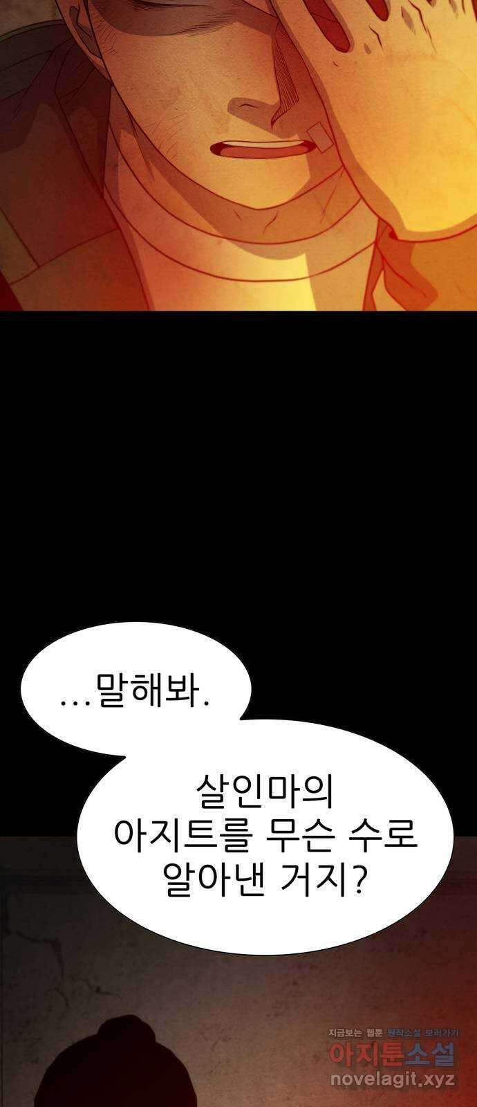 죽고 싶습니다 45화 6