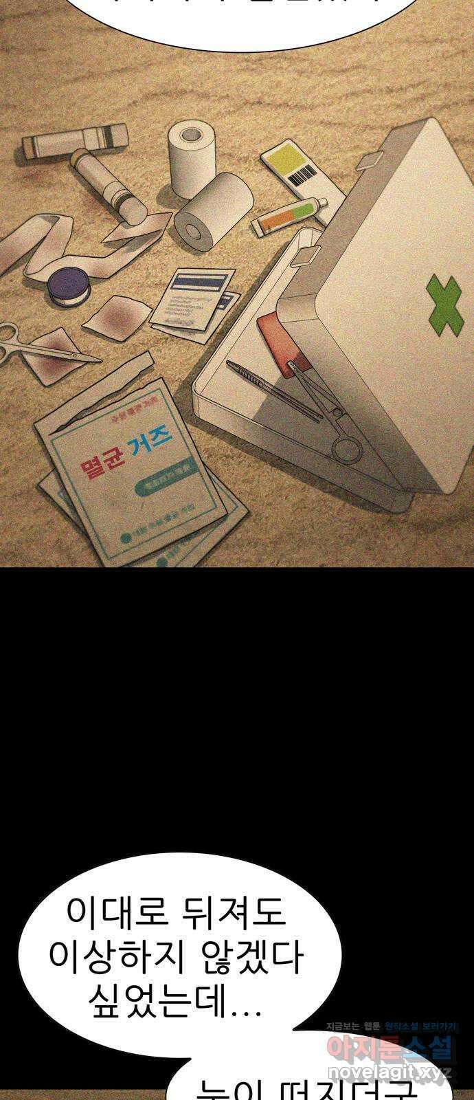 죽고 싶습니다 45화 11