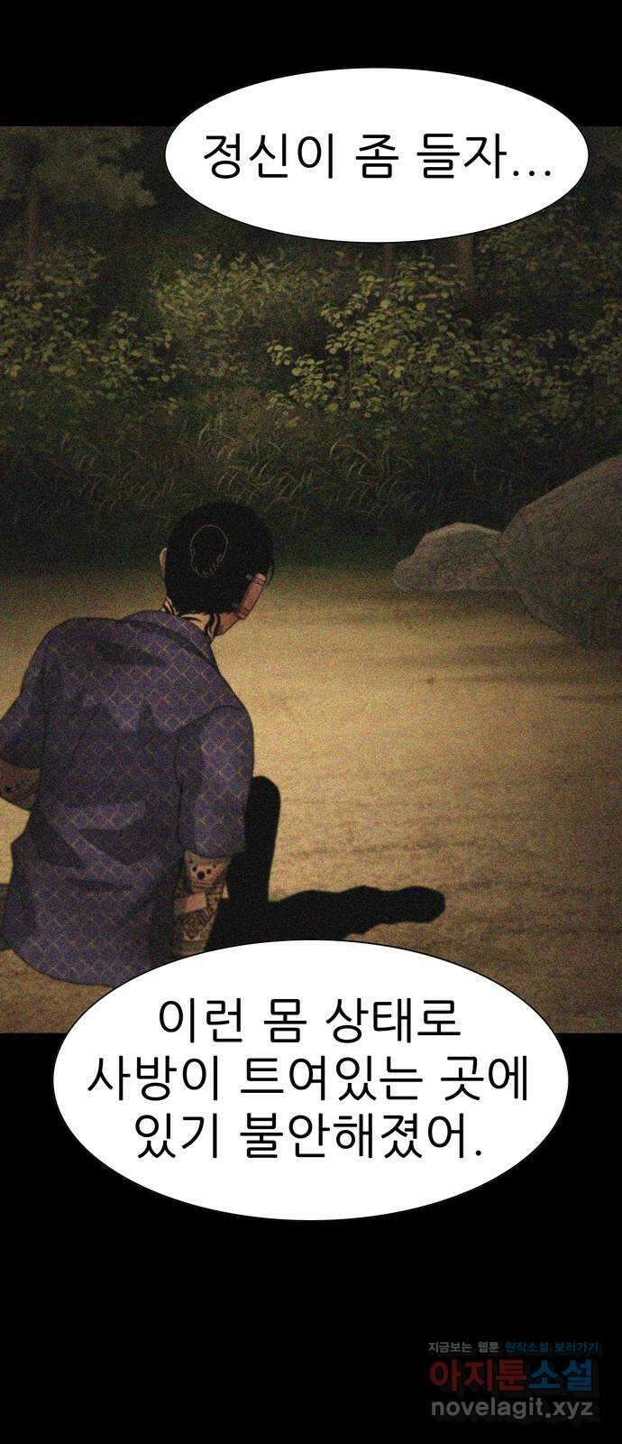 죽고 싶습니다 45화 13