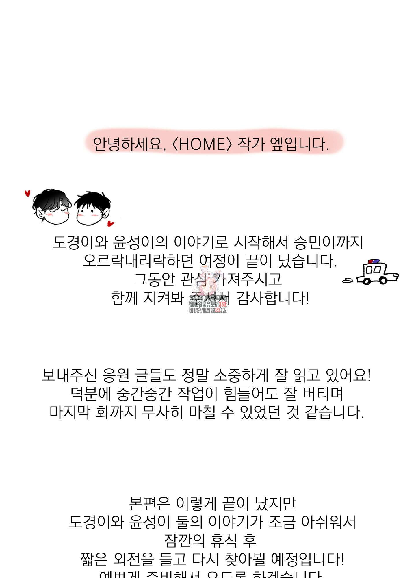 홈(HOME) 후기 1