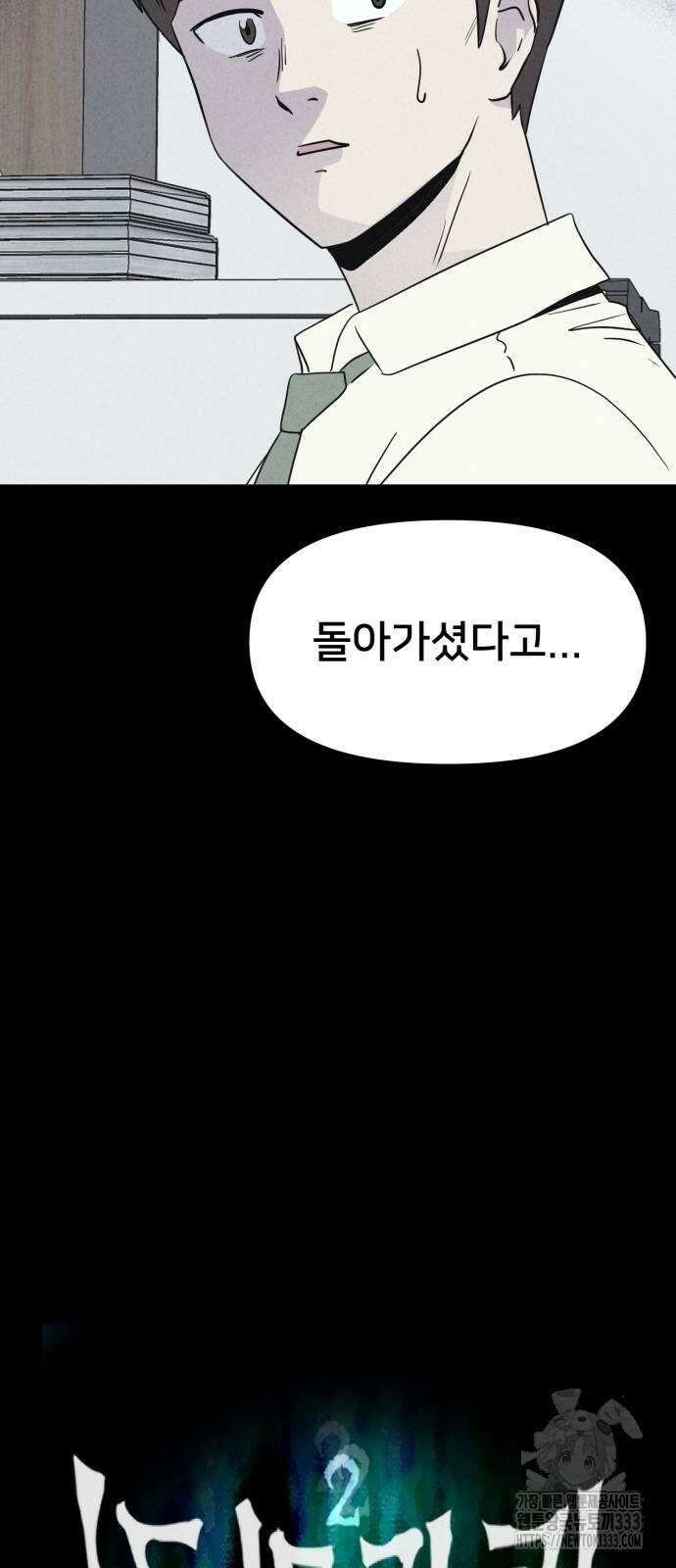 기기괴괴2 악령의 자폭앱 4 (완) 6