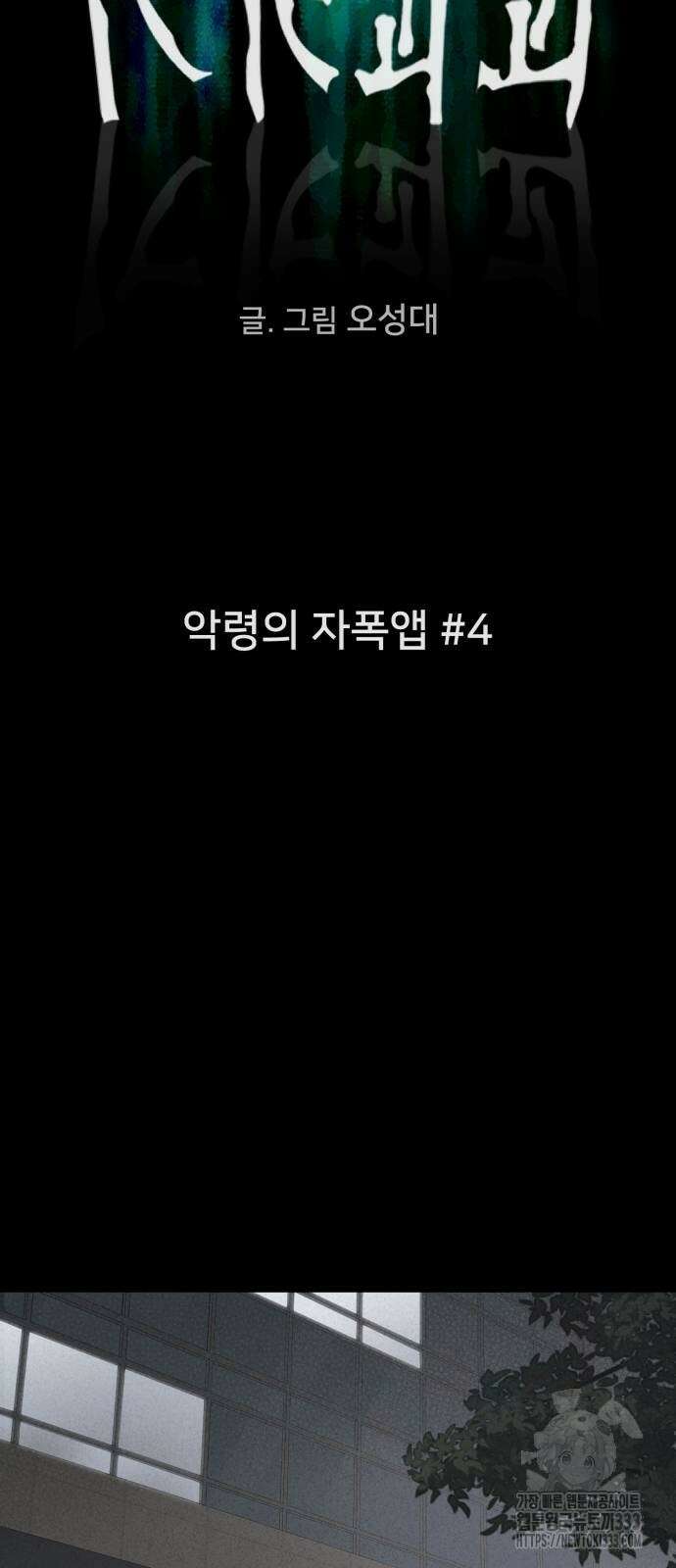 기기괴괴2 악령의 자폭앱 4 (완) 7
