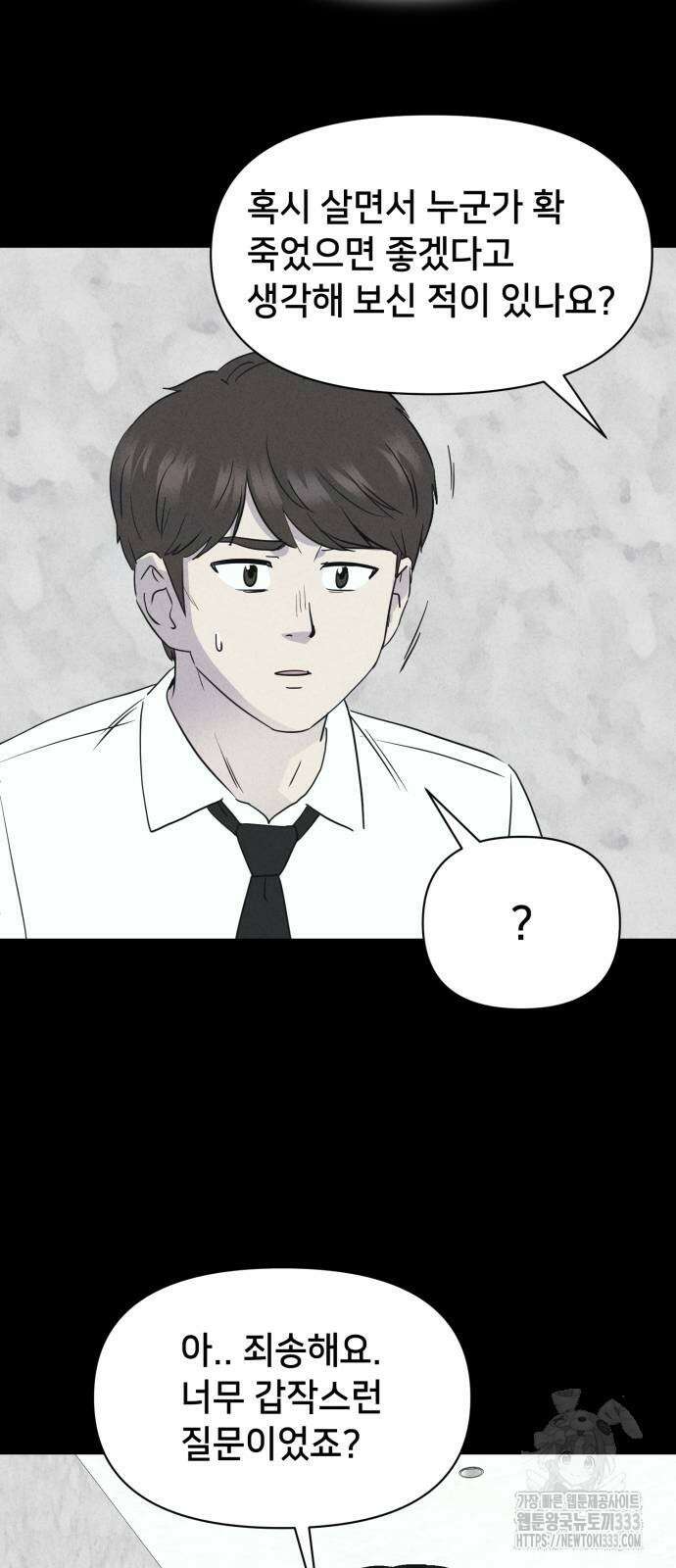 기기괴괴2 악령의 자폭앱 4 (완) 28