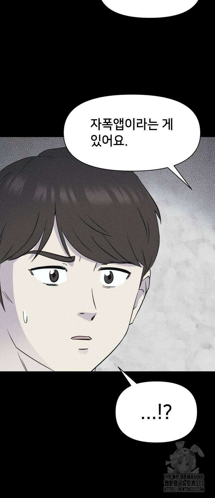 기기괴괴2 악령의 자폭앱 4 (완) 31