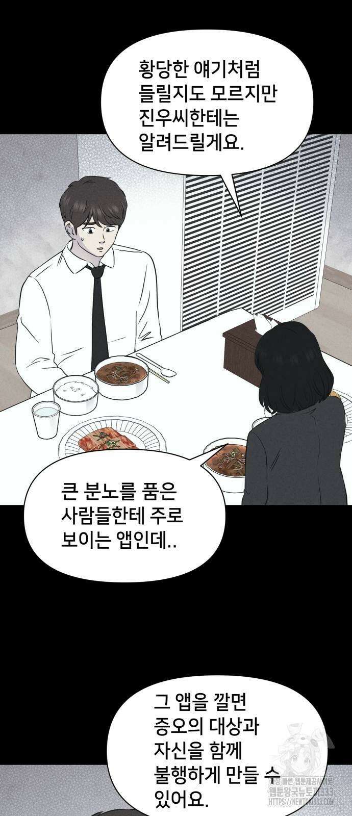 기기괴괴2 악령의 자폭앱 4 (완) 32