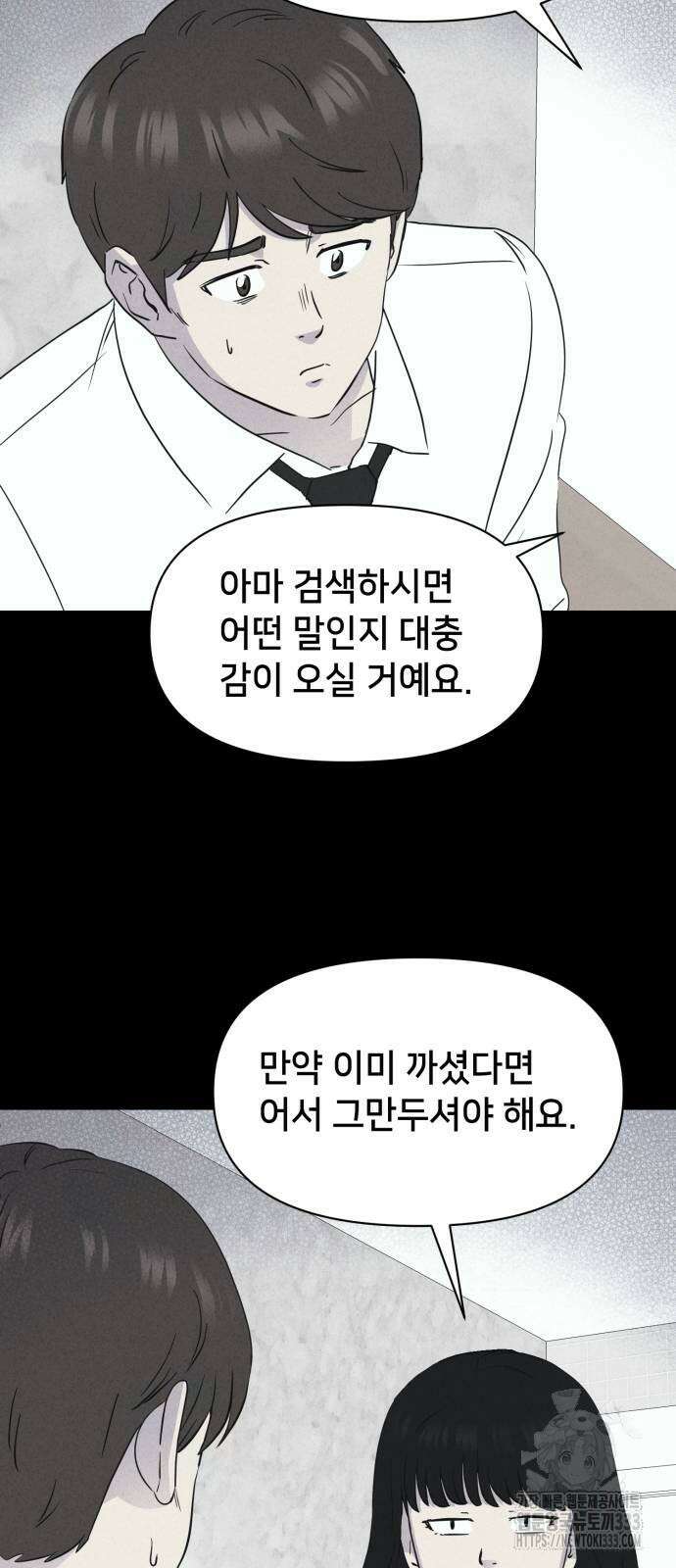 기기괴괴2 악령의 자폭앱 4 (완) 33
